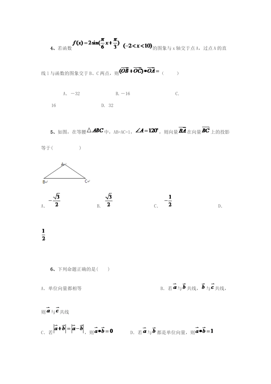 黑龙江省大庆市喇中高考数学 平面向量的数量积练习-人教版高三全册数学试题_第2页
