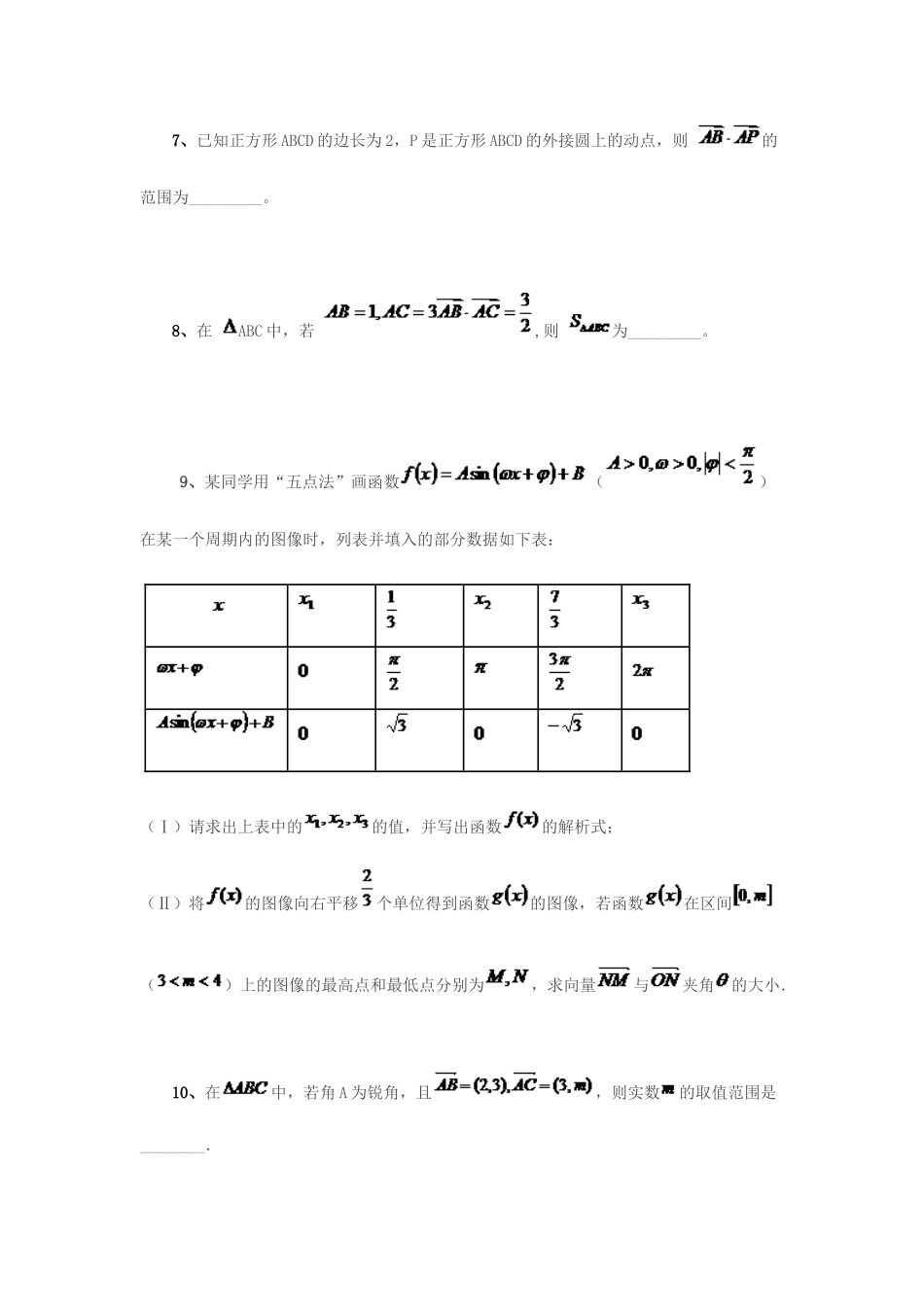 黑龙江省大庆市喇中高考数学 平面向量的数量积练习-人教版高三全册数学试题_第3页