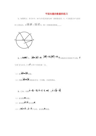 黑龙江省大庆市喇中高考数学 平面向量的数量积练习-人教版高三全册数学试题