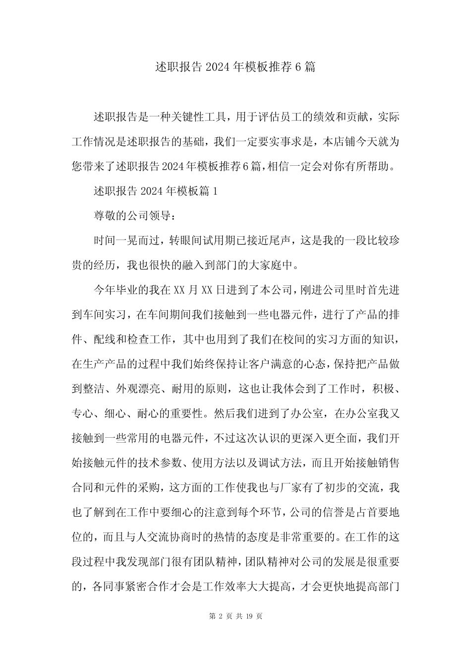 述职报告2024年模板推荐6篇_第2页