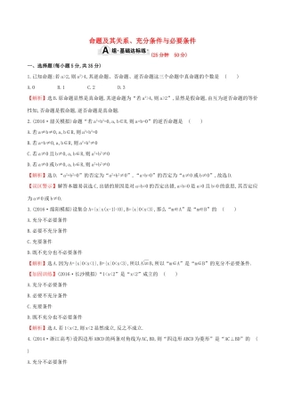 （全国版）高考数学一轮复习 第一章 集合与常用逻辑用语 1.2 命题及其关系、充分条件与必要条件课时提升作业 理-人教版高三全册数学试题
