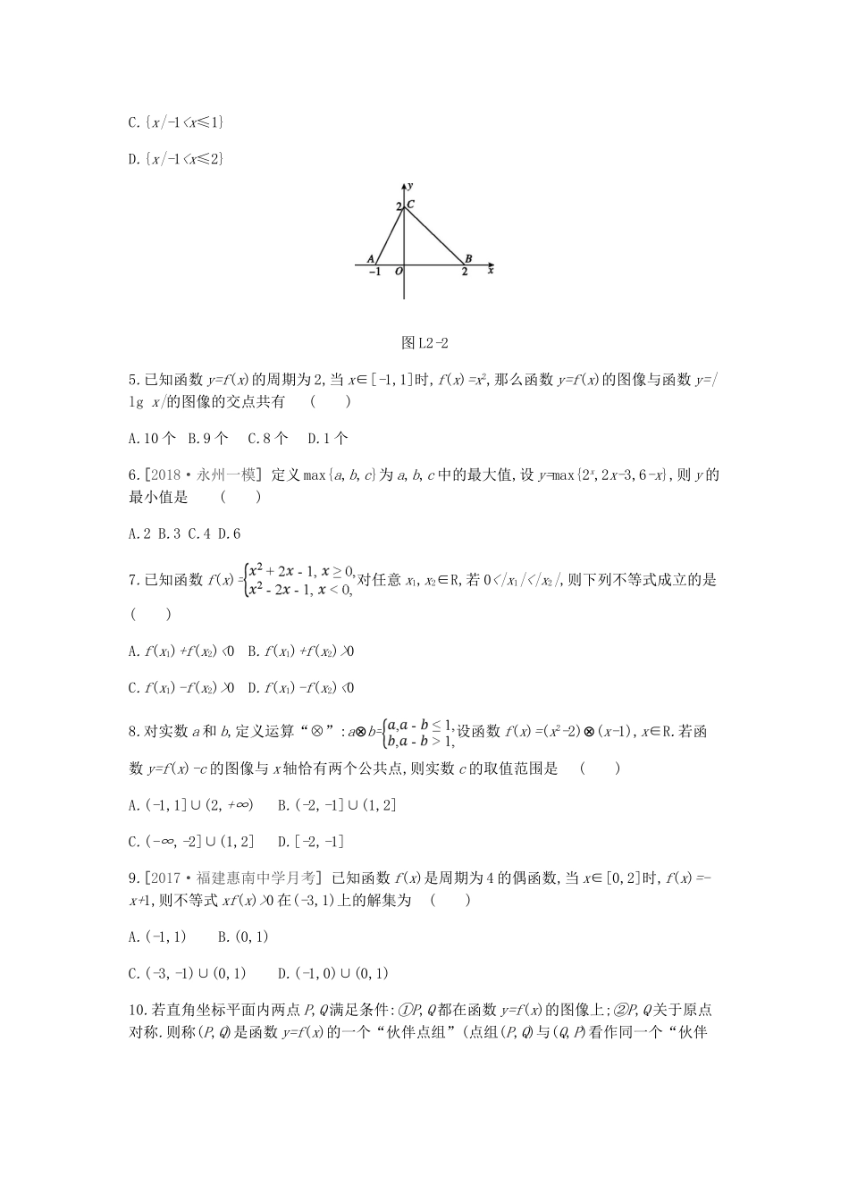 高考数学总复习 课时作业 加练一课（2）函数图像的应用 理-人教版高三全册数学试题_第2页