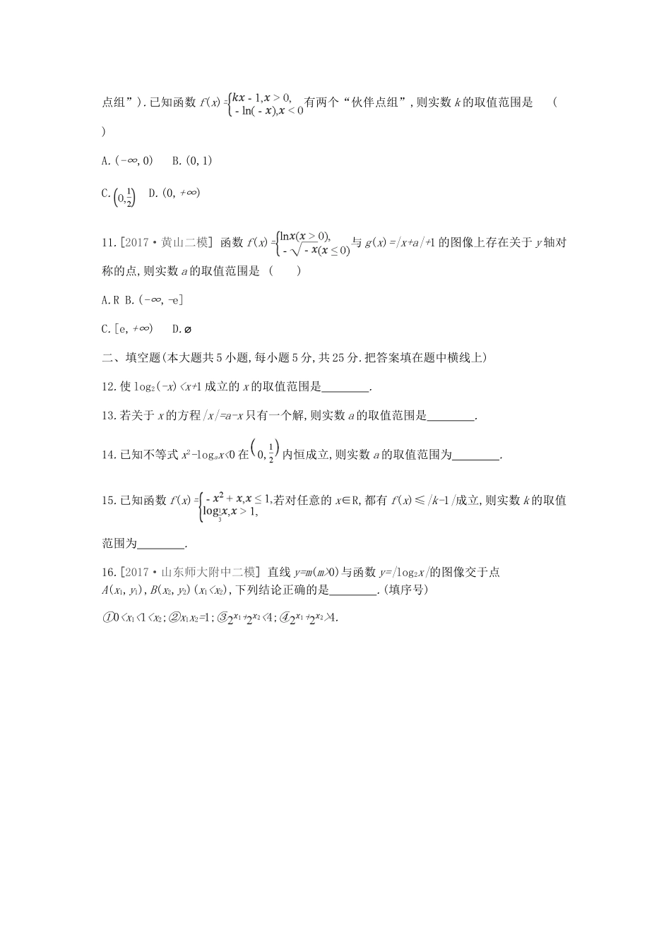 高考数学总复习 课时作业 加练一课（2）函数图像的应用 理-人教版高三全册数学试题_第3页
