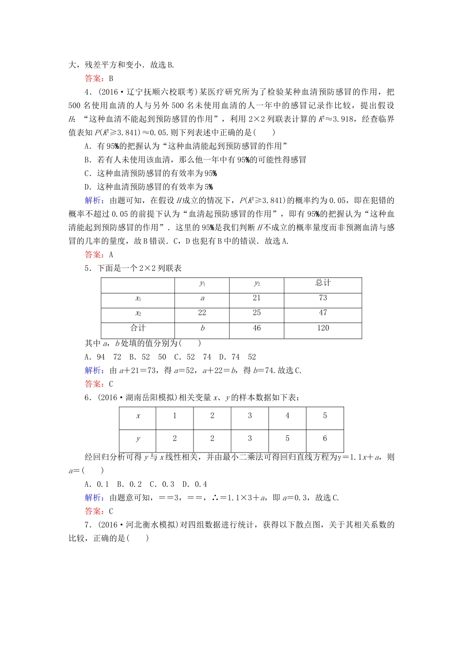 （新课标）高考数学大一轮复习 第九章 算法初步、统计与统计案例 54 相关关系与统计案例课时作业 文-人教版高三全册数学试题_第2页