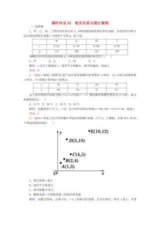 （新课标）高考数学大一轮复习 第九章 算法初步、统计与统计案例 54 相关关系与统计案例课时作业 文-人教版高三全册数学试题