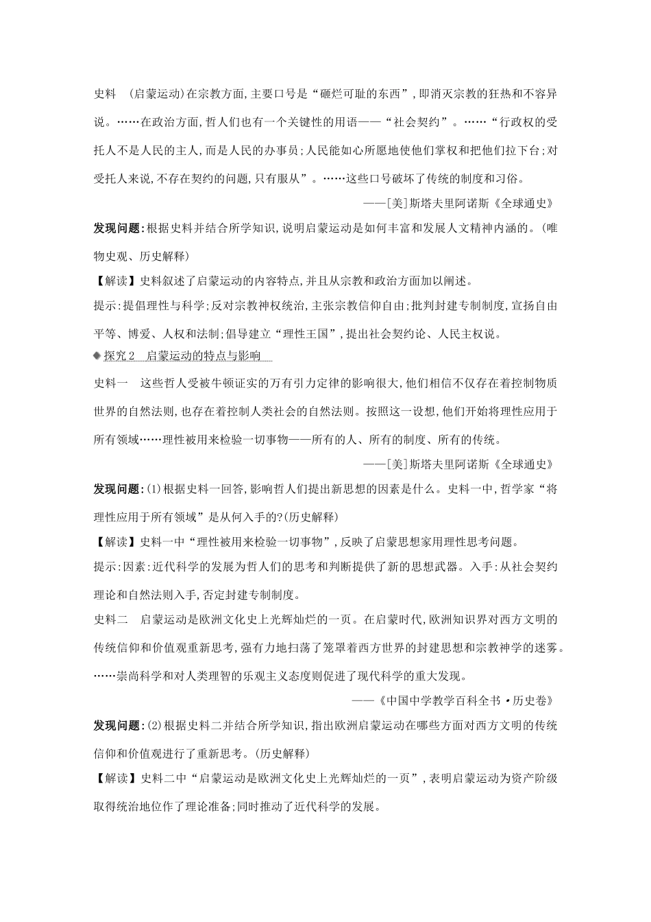 高考历史大一轮复习 第十三单元 西方人文精神的起源及其发展 13.41 宗教改革及启蒙运动素养提升 岳麓版-岳麓版高三全册历史试题_第3页