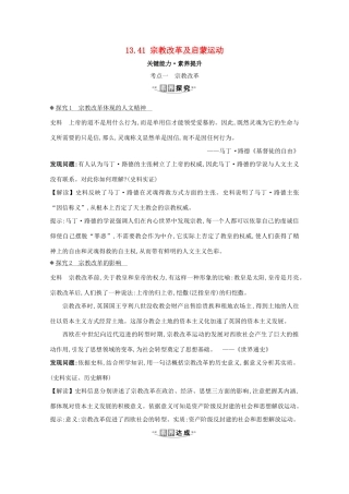 高考历史大一轮复习 第十三单元 西方人文精神的起源及其发展 13.41 宗教改革及启蒙运动素养提升 岳麓版-岳麓版高三全册历史试题