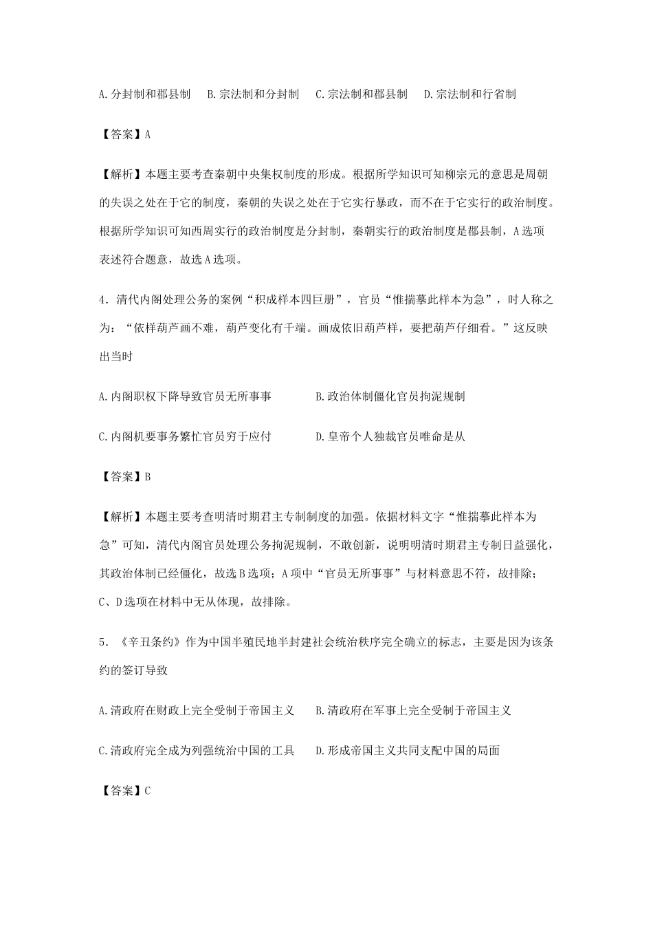 高一历史12月检测试卷（含解析）-人教版高一全册历史试题_第2页