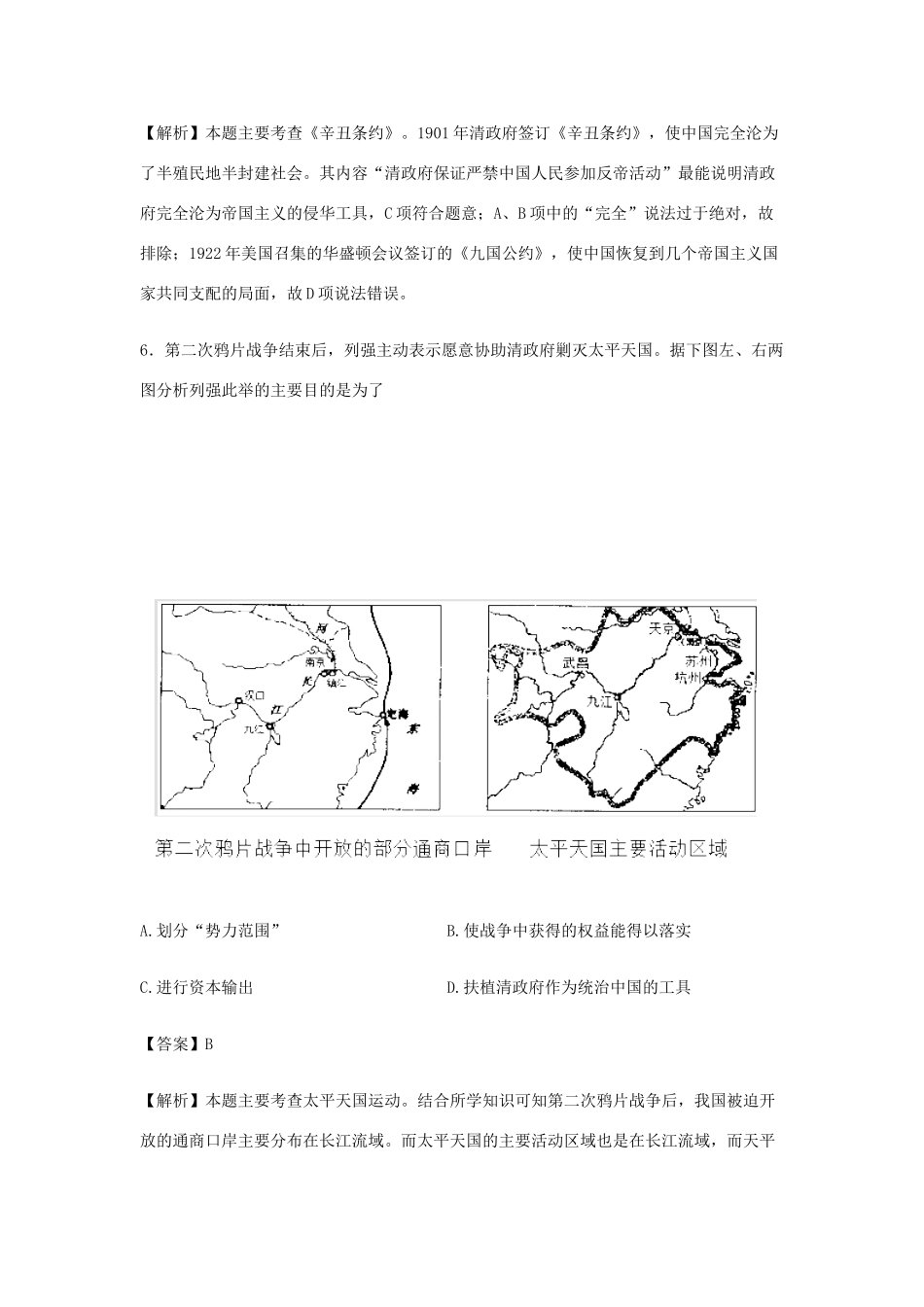 高一历史12月检测试卷（含解析）-人教版高一全册历史试题_第3页