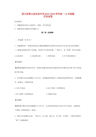 高一历史12月检测试卷（含解析）-人教版高一全册历史试题