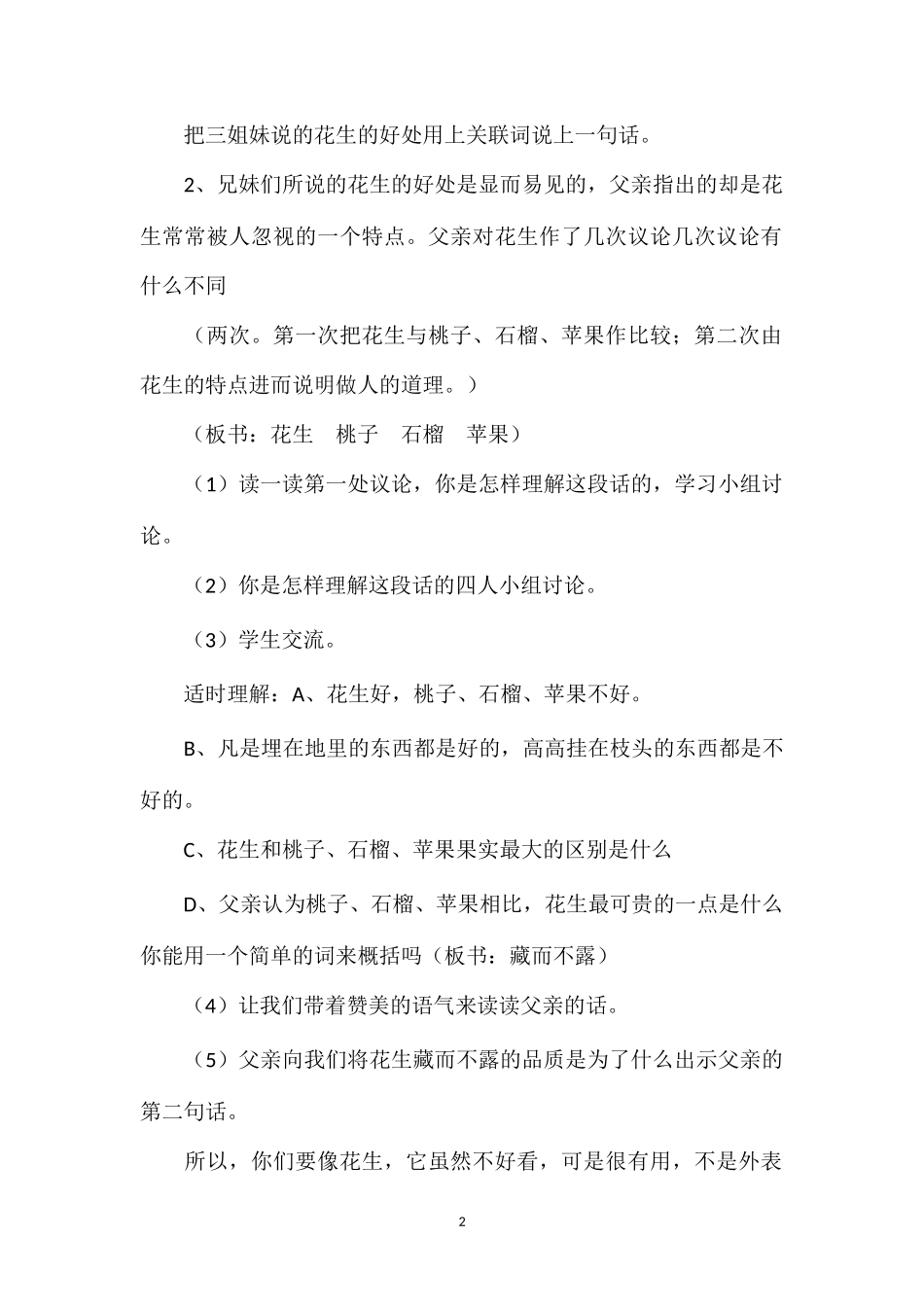 落花生(浙教版小学语文教案9篇)2_第2页
