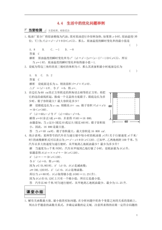 高中数学 第四章 导数及其应用 4.4 生活中的优化问题举例当堂检测 湘教版选修2-2-湘教版高二选修2-2数学试题