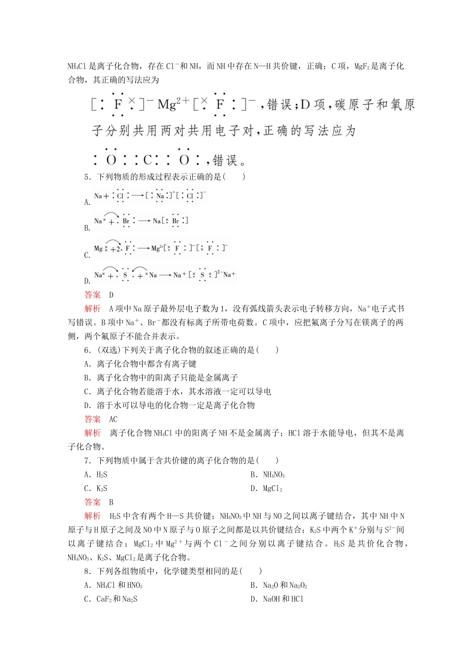 高中化学 第二章 化学键化学反应与能量 第一节 化学键与化学反应 第1课时 化学键与化学反应中的物质变化课后提升练习（含解析）鲁科版必修2-鲁科版高一必修2化学试题_第2页