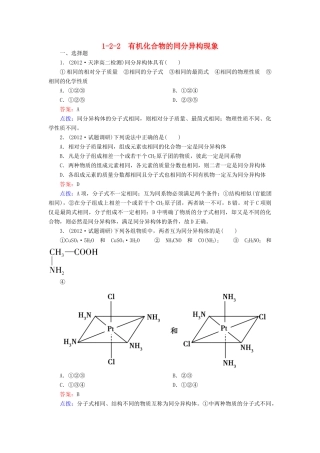 【高效攻略、逐个击破】高中化学《122 有机化合物的同分异构现象》章节验收题 新人教版选修5