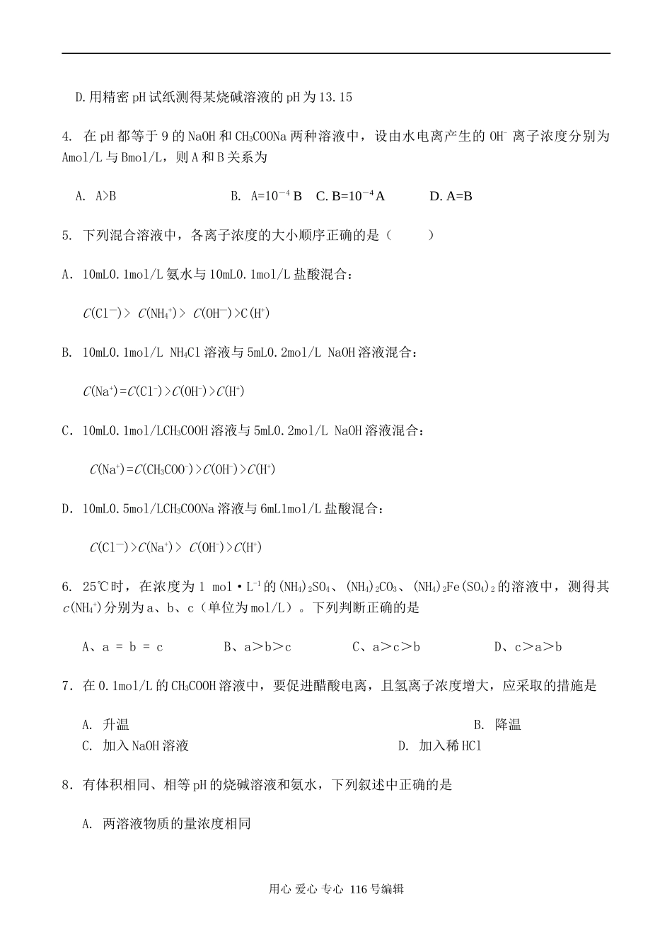 高二化学选修4 第三章《水溶液中的电离平衡》单元测试题_第2页