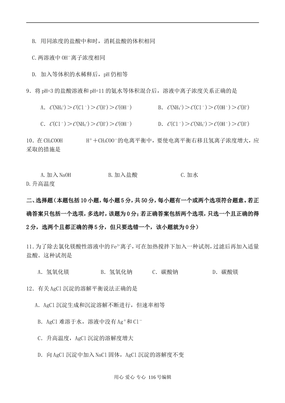 高二化学选修4 第三章《水溶液中的电离平衡》单元测试题_第3页