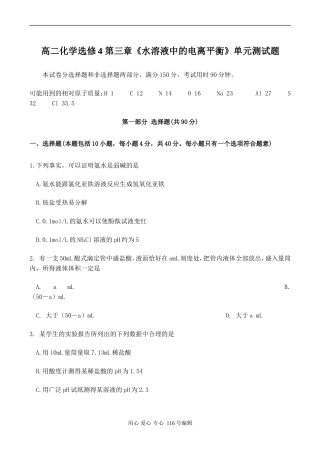 高二化学选修4 第三章《水溶液中的电离平衡》单元测试题
