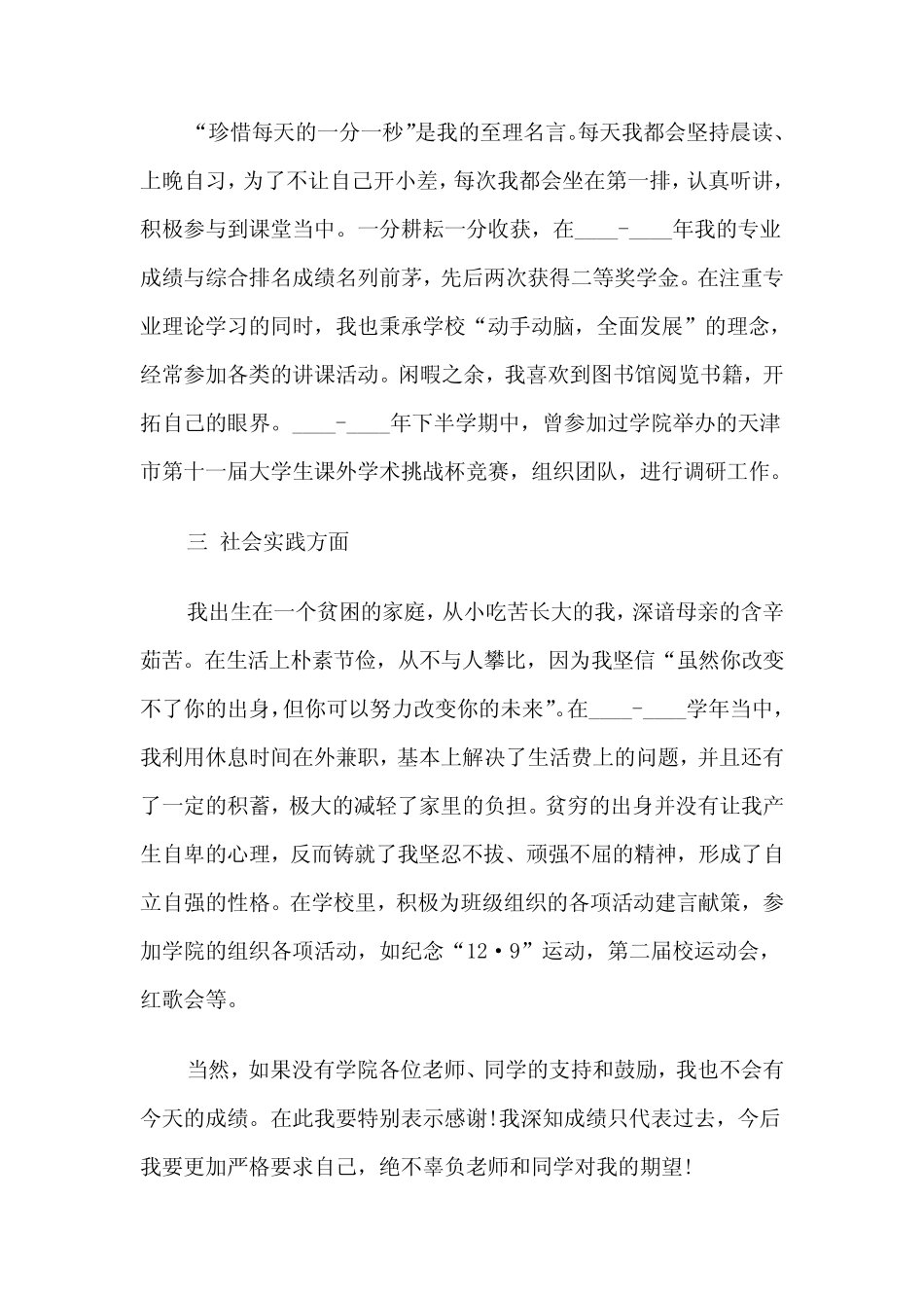 2024年贫困生国家助学金申请书范本(2) _第2页