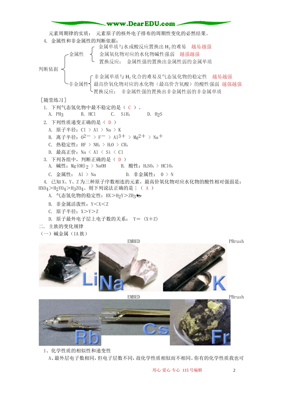 元素周期律和主族的变化规律知识精讲 苏教版_第2页