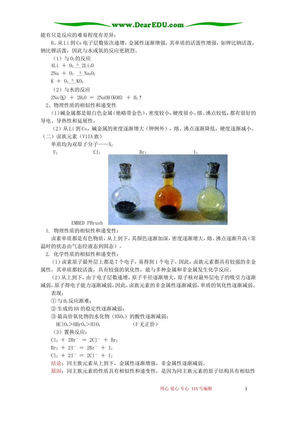 元素周期律和主族的变化规律知识精讲 苏教版_第3页