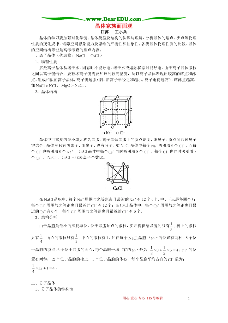 晶体家族面面观 学法指导 不分版本_第1页
