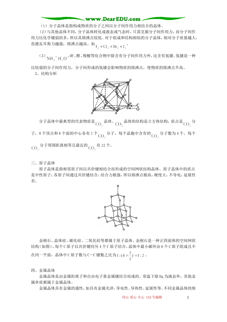 晶体家族面面观 学法指导 不分版本_第2页