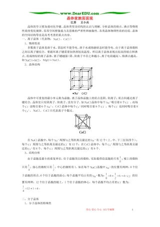 晶体家族面面观 学法指导 不分版本