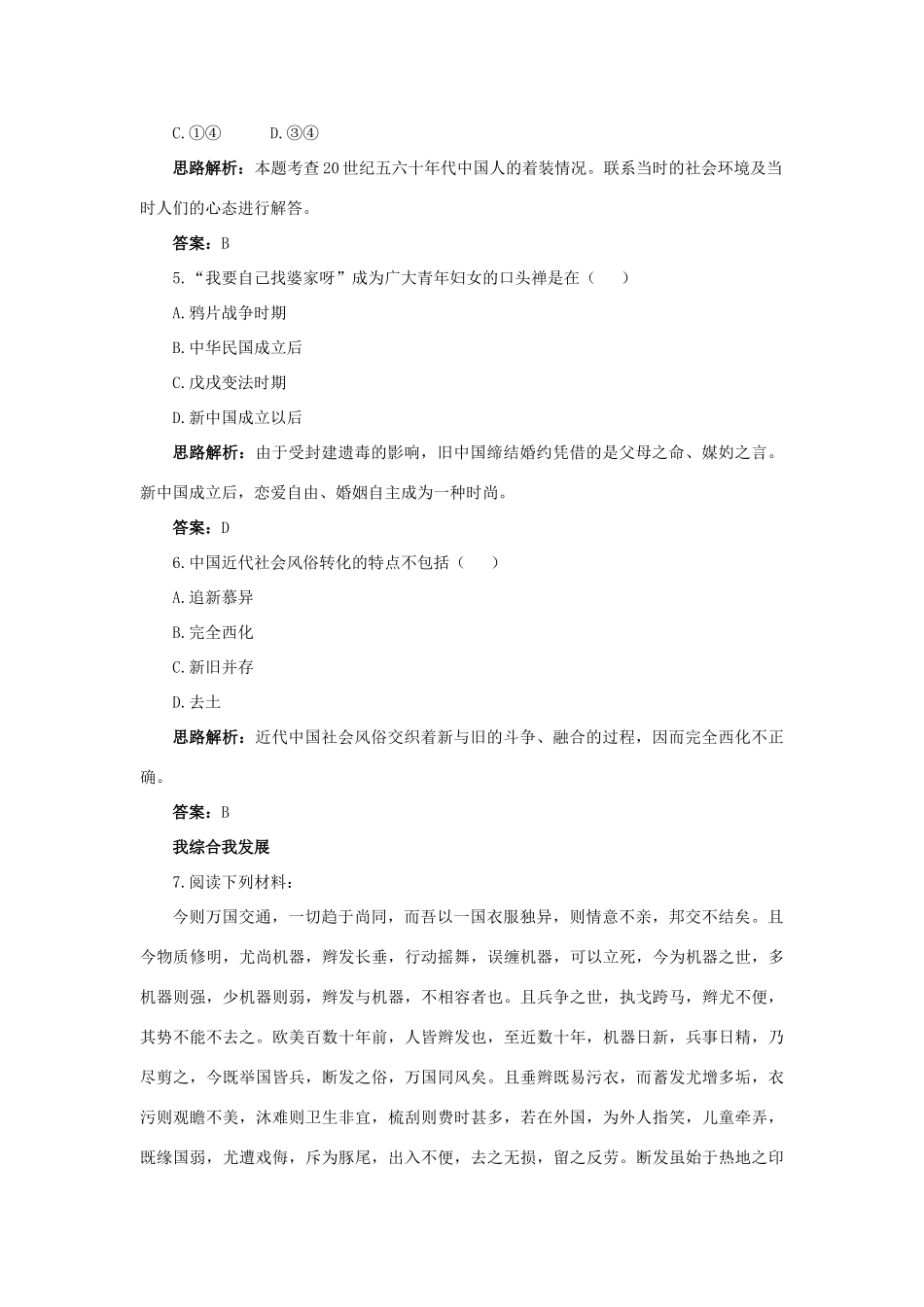 高中历史 专题四 中国近现代社会生活的变迁 1 物质生活和社会习俗的变迁自主练习 人民版必修2-人民版高一必修2历史试题_第2页
