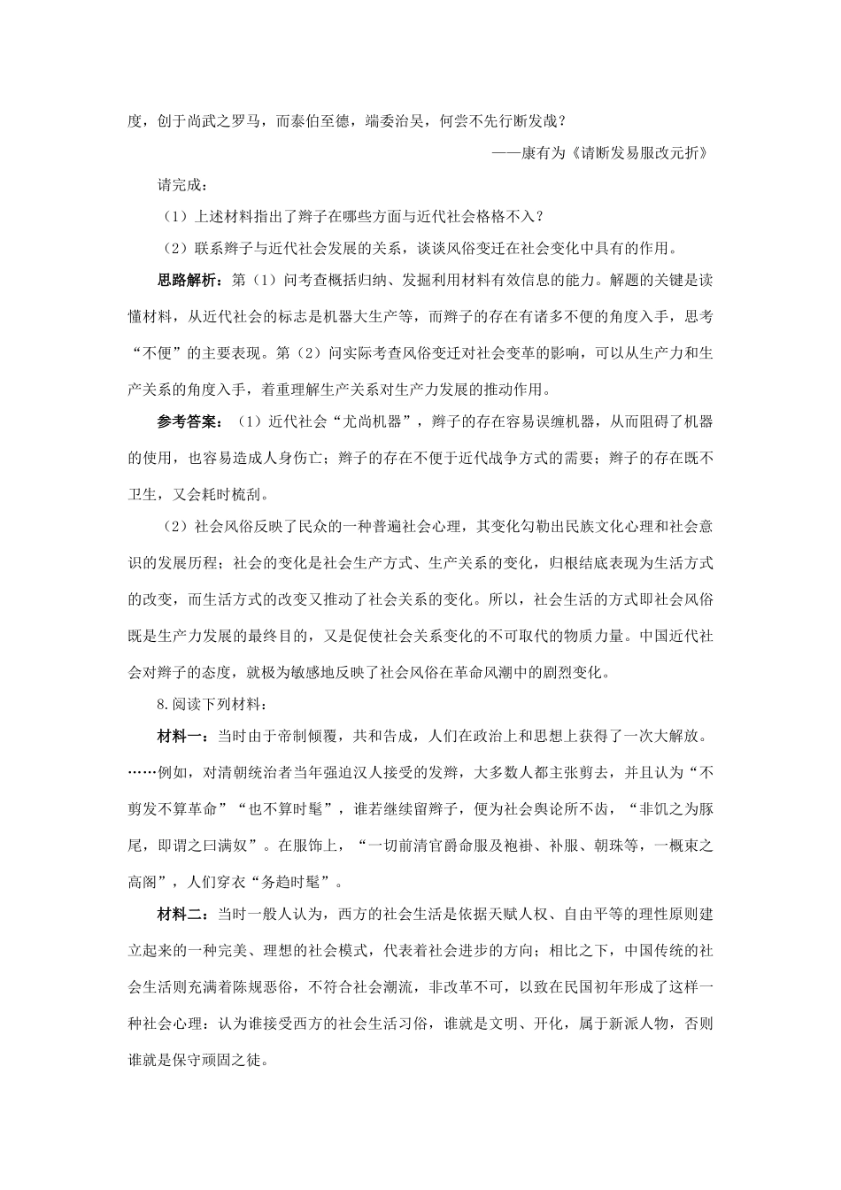 高中历史 专题四 中国近现代社会生活的变迁 1 物质生活和社会习俗的变迁自主练习 人民版必修2-人民版高一必修2历史试题_第3页