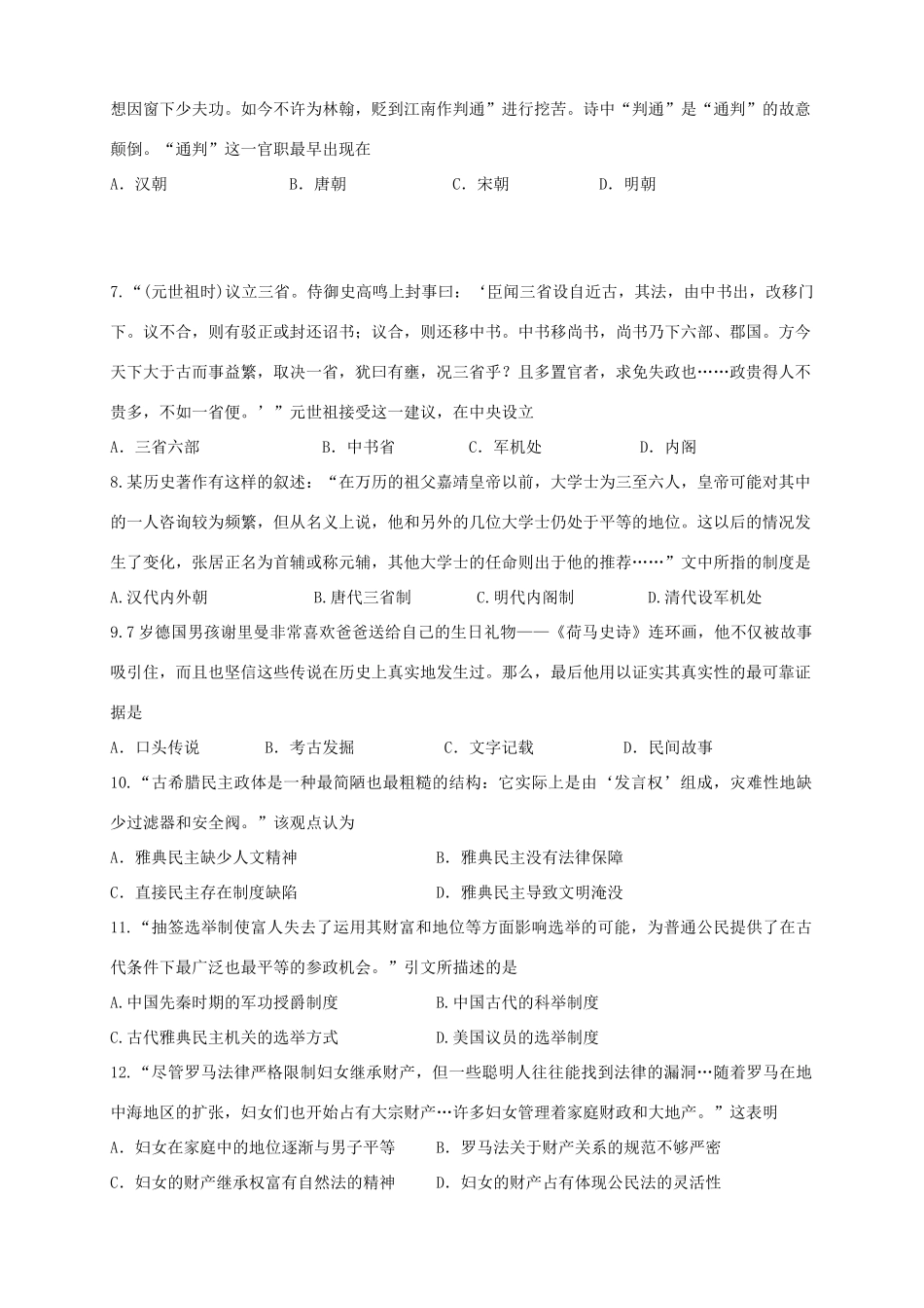 （新课标版）高一历史上学期第二次月考试题-人教版高一全册历史试题_第2页