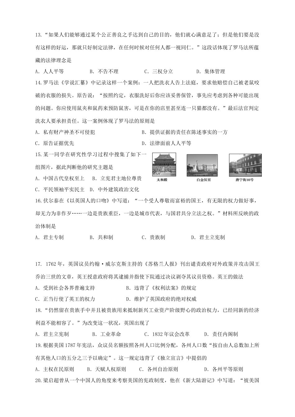 （新课标版）高一历史上学期第二次月考试题-人教版高一全册历史试题_第3页