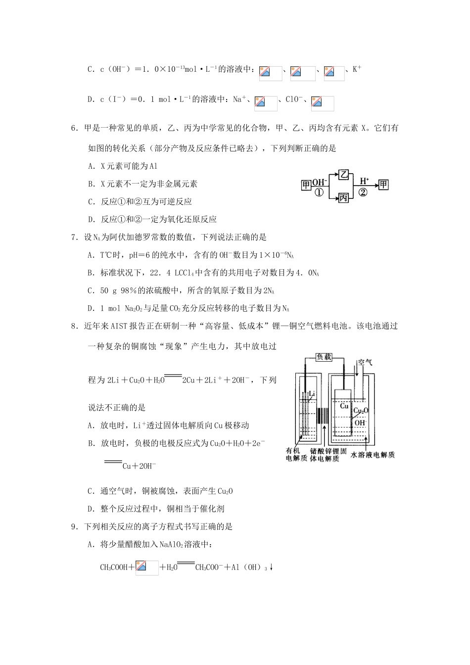 河南省中原名校豫南九校高三化学一轮复习质量检测试题-人教版高三全册化学试题_第2页