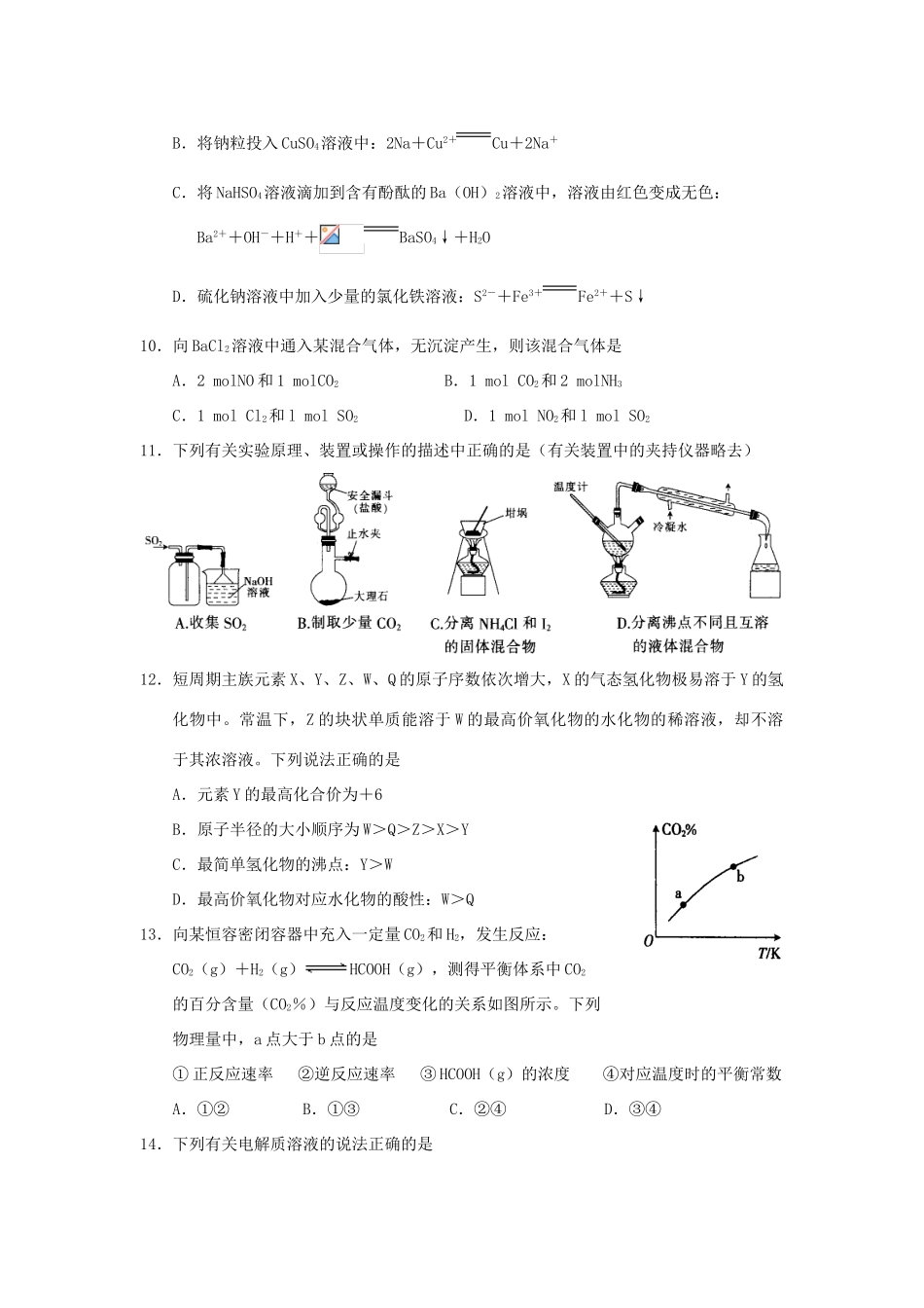 河南省中原名校豫南九校高三化学一轮复习质量检测试题-人教版高三全册化学试题_第3页