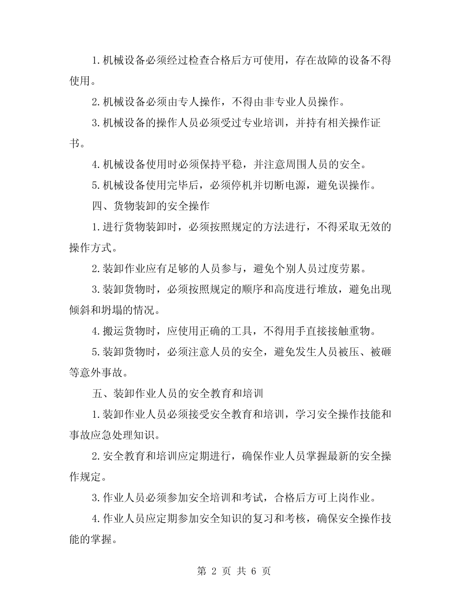 汽车装卸作业安全管理规定(3篇) _第2页