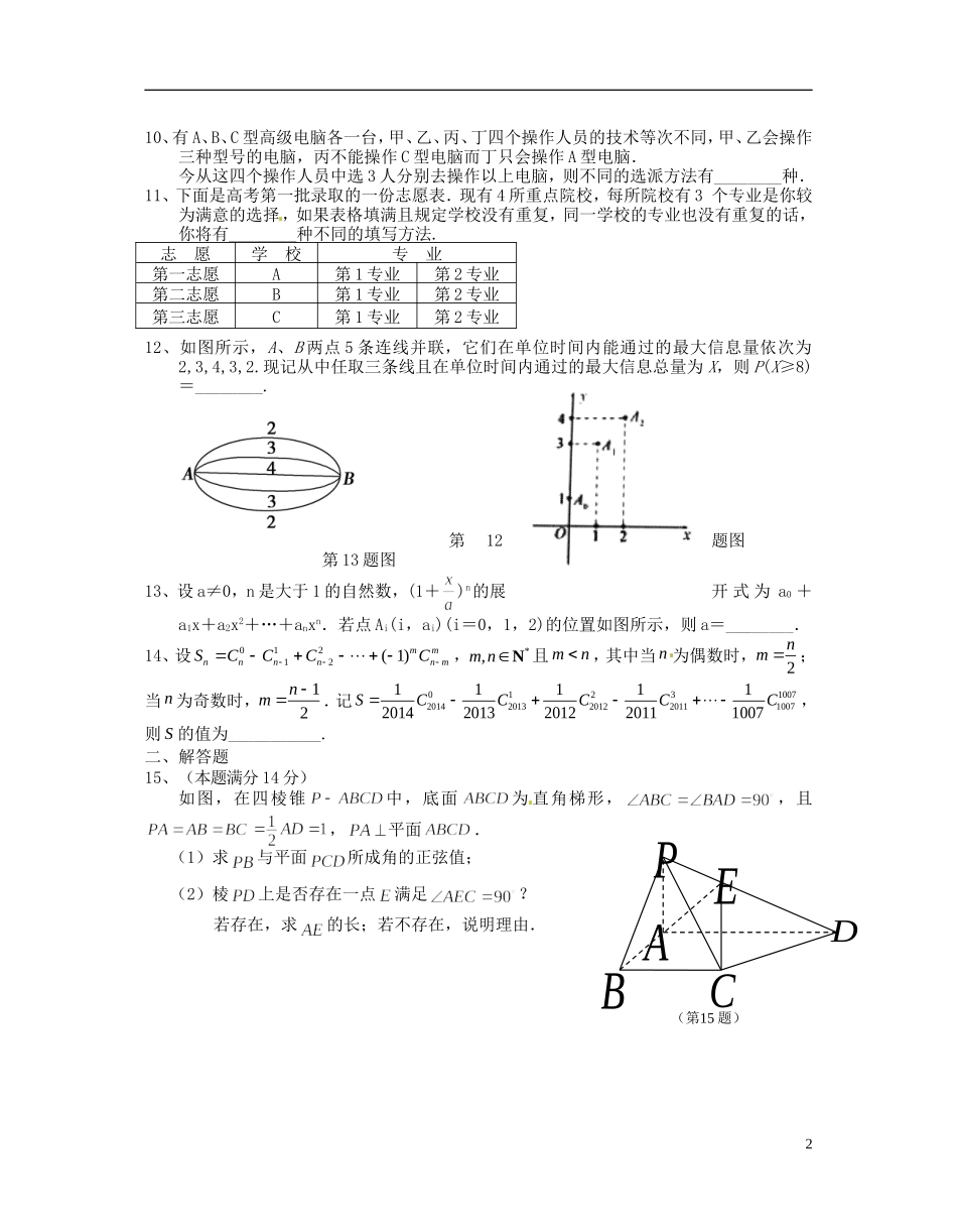 高二数学下学期第四次阶段测试试题 理-人教版高二全册数学试题_第2页