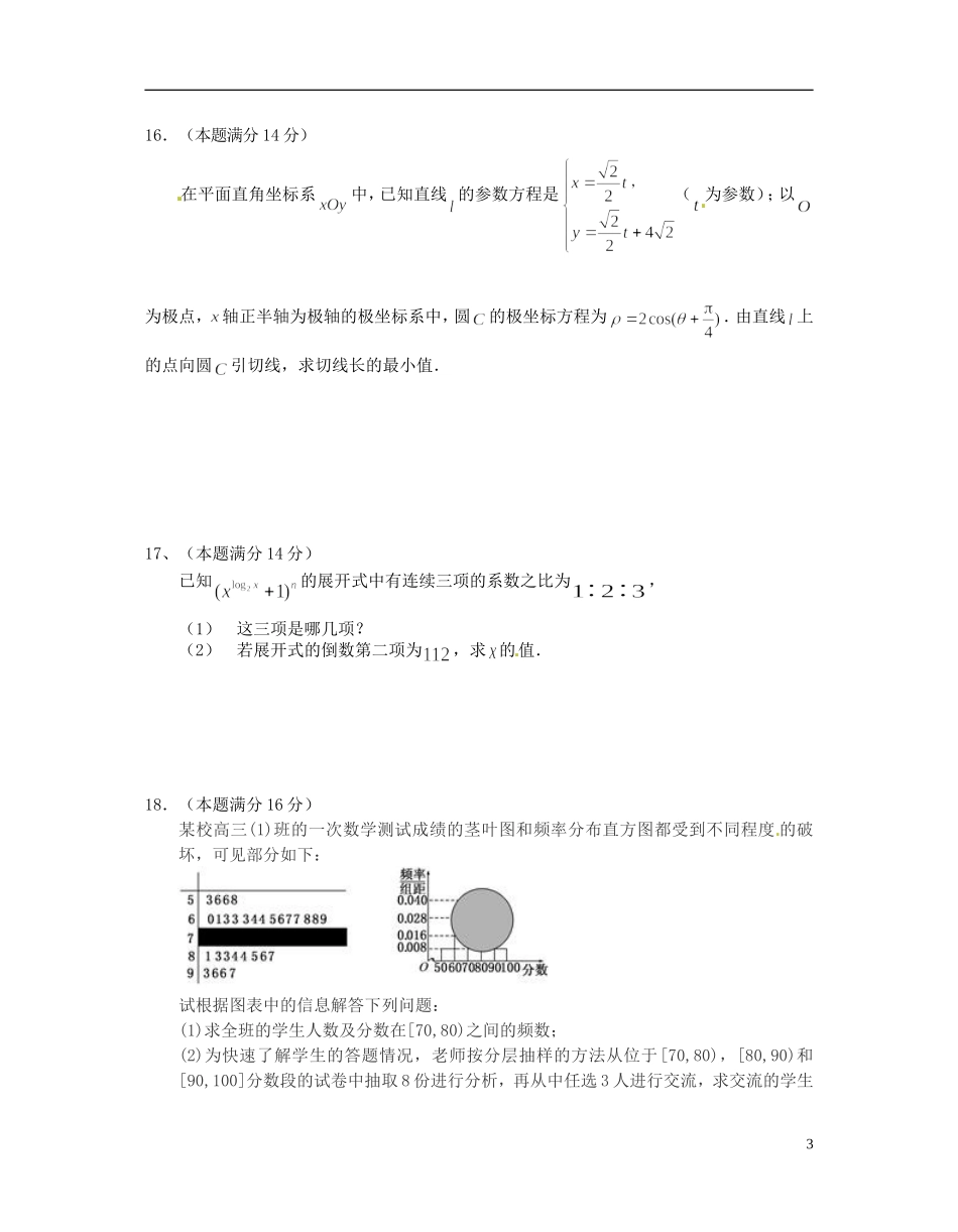 高二数学下学期第四次阶段测试试题 理-人教版高二全册数学试题_第3页