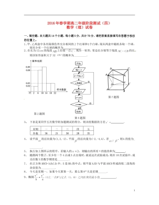 高二数学下学期第四次阶段测试试题 理-人教版高二全册数学试题