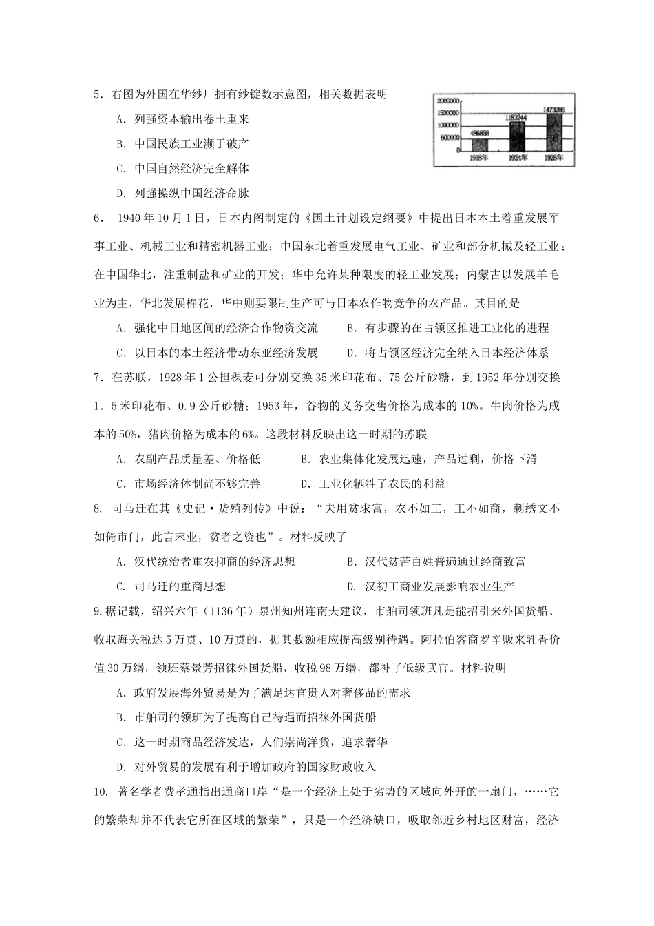 江西省上饶县高一历史下学期半月考试题（第5周）-人教版高一全册历史试题_第2页