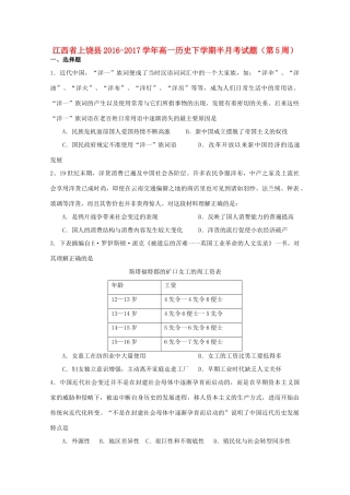 江西省上饶县高一历史下学期半月考试题（第5周）-人教版高一全册历史试题
