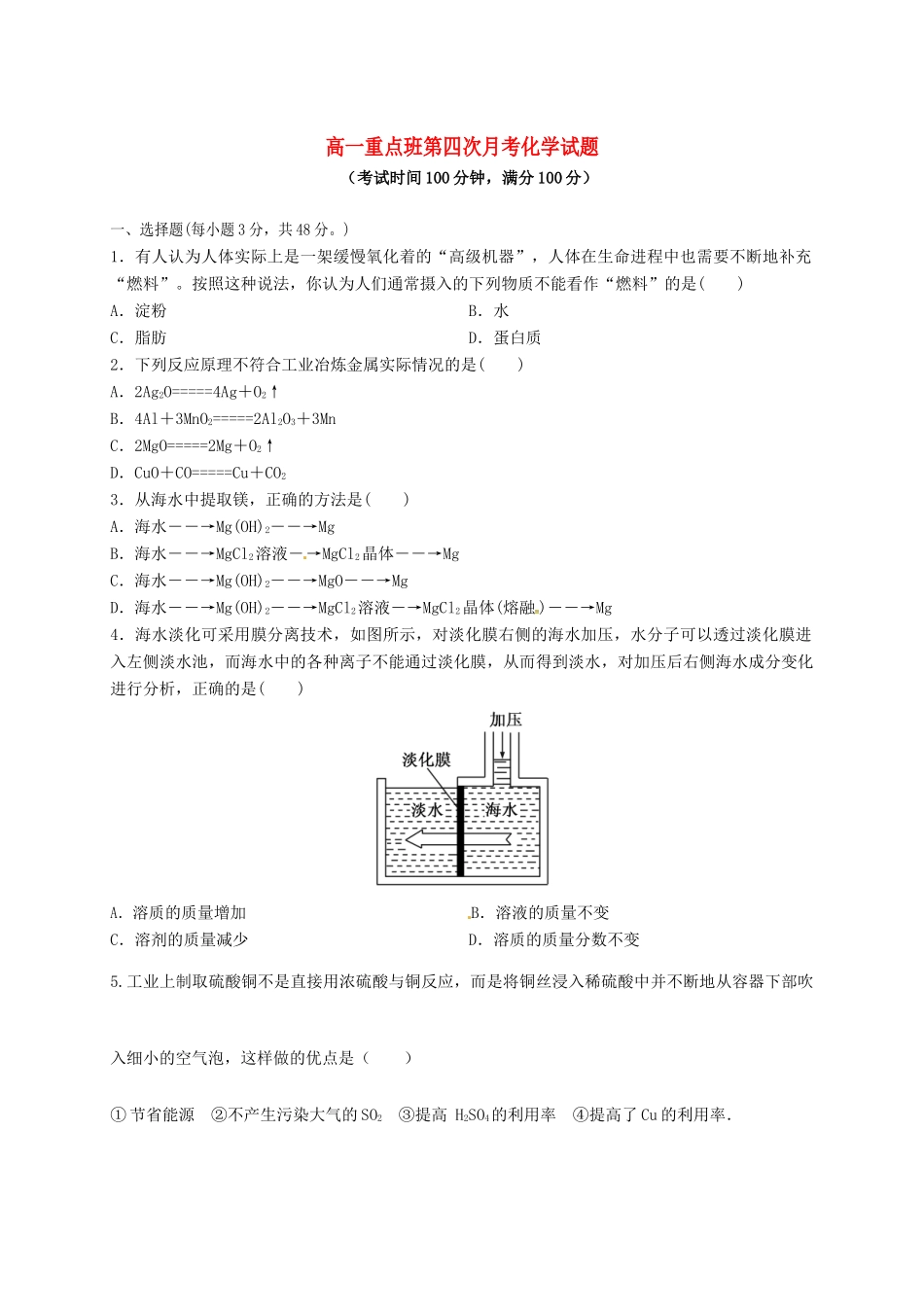 陕西省延安市黄陵县高一化学下学期第四学月考试试题（重点班）-人教版高一全册化学试题_第1页