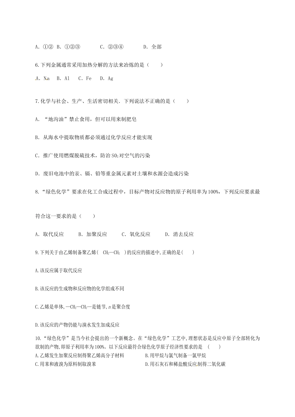 陕西省延安市黄陵县高一化学下学期第四学月考试试题（重点班）-人教版高一全册化学试题_第2页