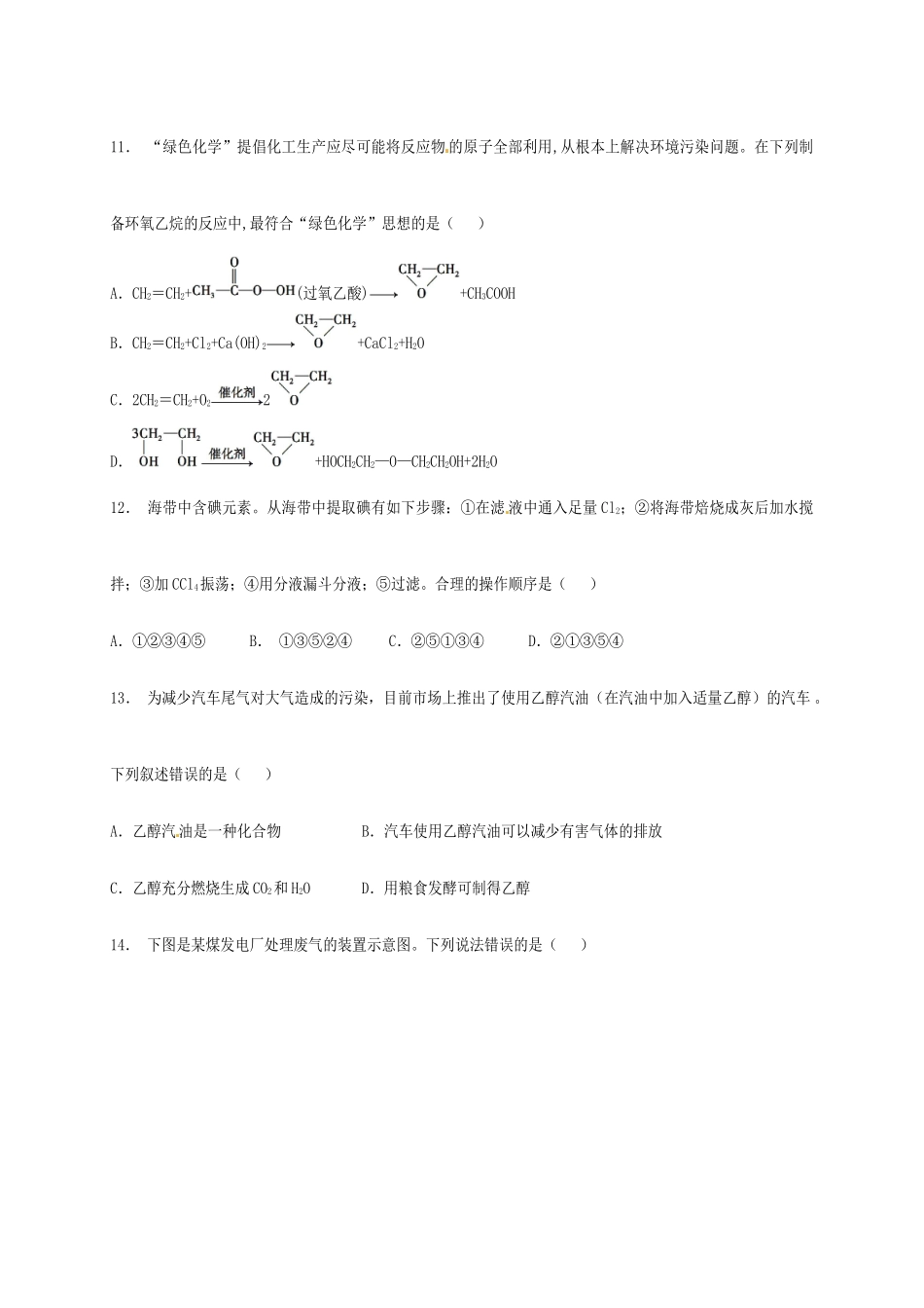 陕西省延安市黄陵县高一化学下学期第四学月考试试题（重点班）-人教版高一全册化学试题_第3页