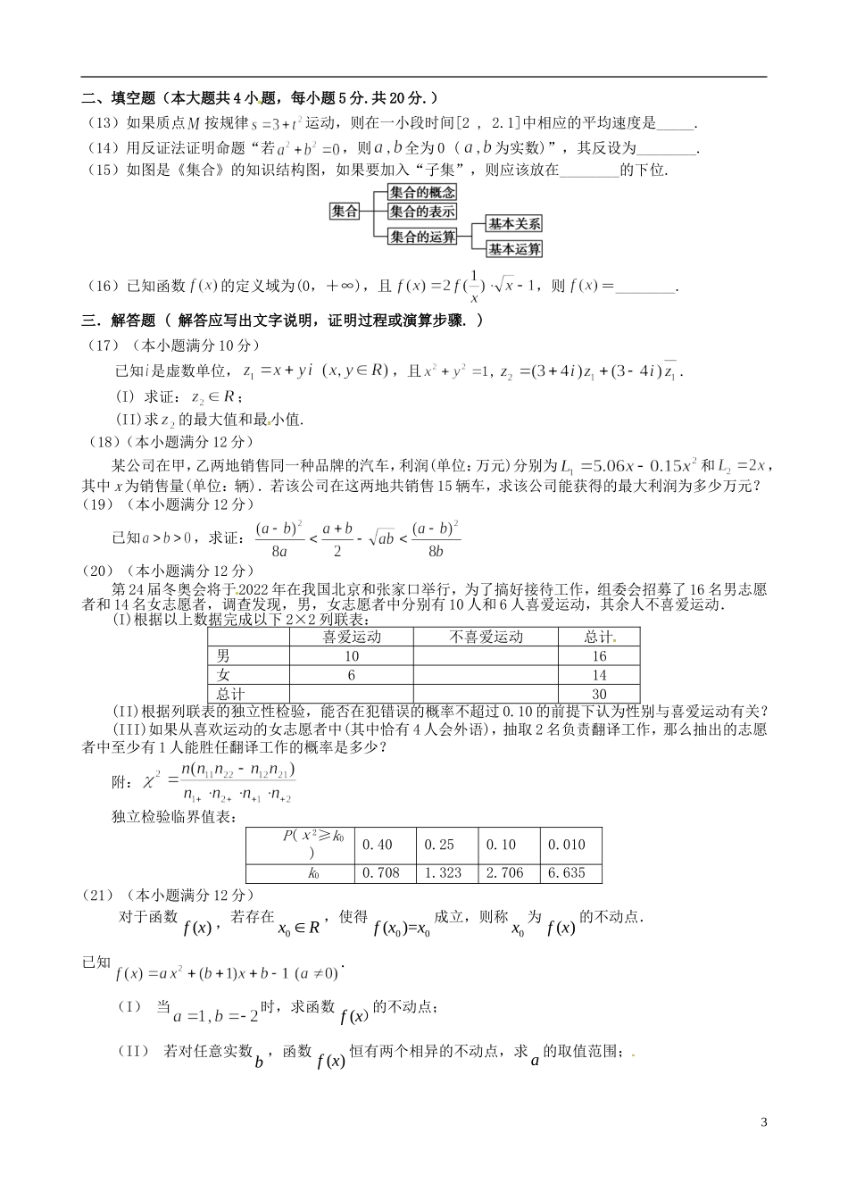 辽宁省锦州市高二数学下学期期末考试试题 文-人教版高二全册数学试题_第3页