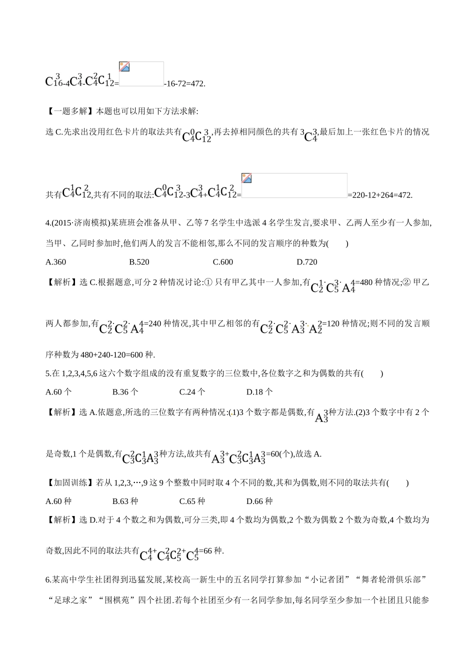 （全国通用）高考数学 10.2 排列与组合练习-人教版高三全册数学试题_第2页