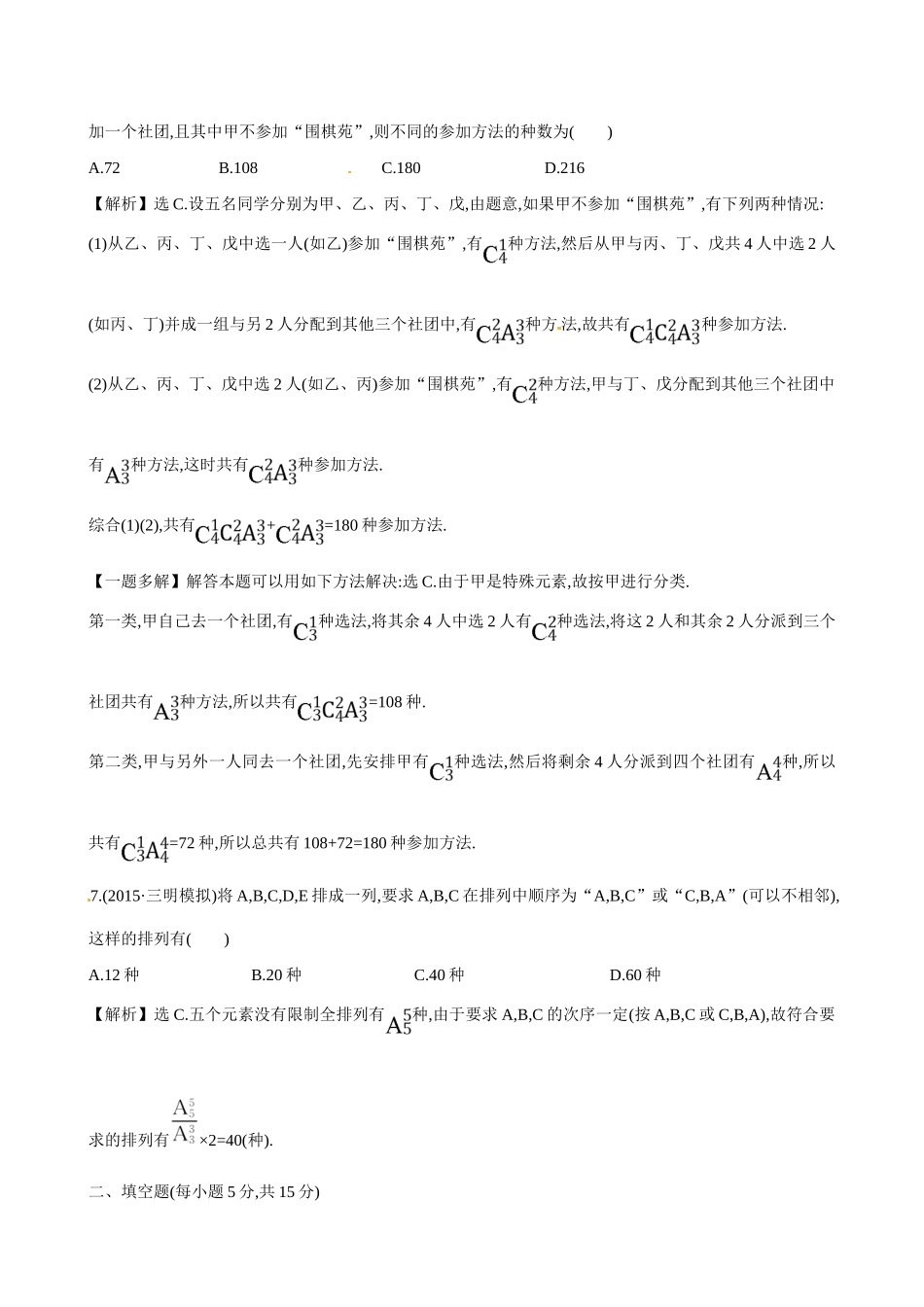 （全国通用）高考数学 10.2 排列与组合练习-人教版高三全册数学试题_第3页