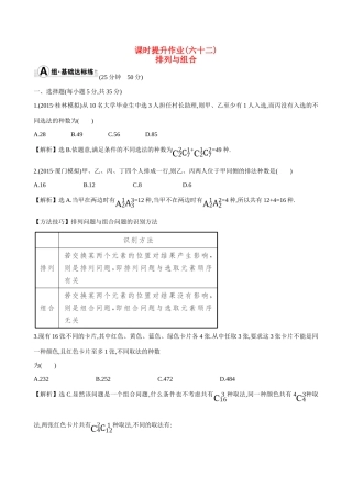（全国通用）高考数学 10.2 排列与组合练习-人教版高三全册数学试题