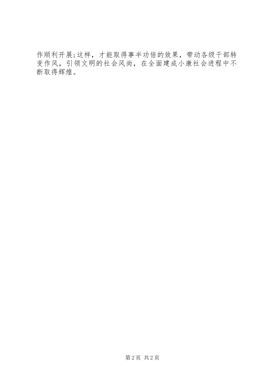 谈厉行节约反对浪费体会心得_第2页