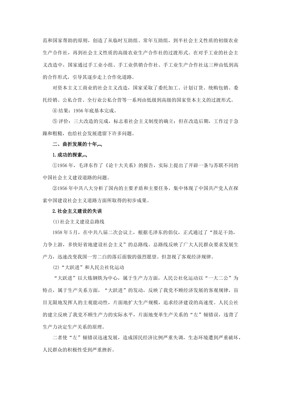 高中历史 专题三 中国社会主义建设道路的探索 1 社会主义建设在探索中曲折发展互动课堂 人民版必修2-人民版高一必修2历史试题_第2页