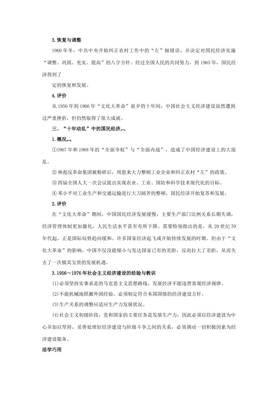 高中历史 专题三 中国社会主义建设道路的探索 1 社会主义建设在探索中曲折发展互动课堂 人民版必修2-人民版高一必修2历史试题_第3页