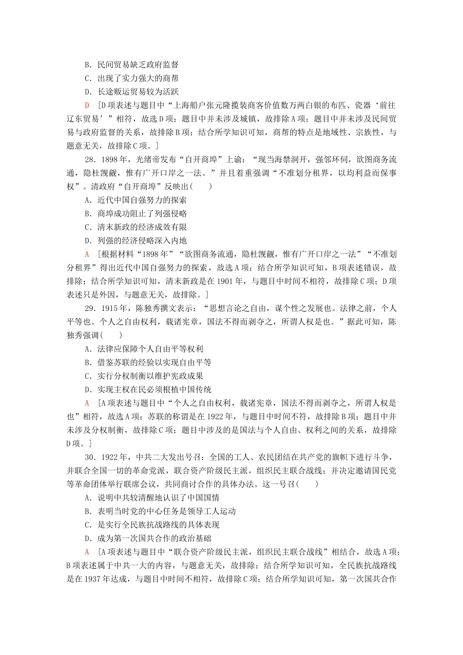 高考历史二轮复习 小题提速练5-人教版高三全册历史试题_第2页